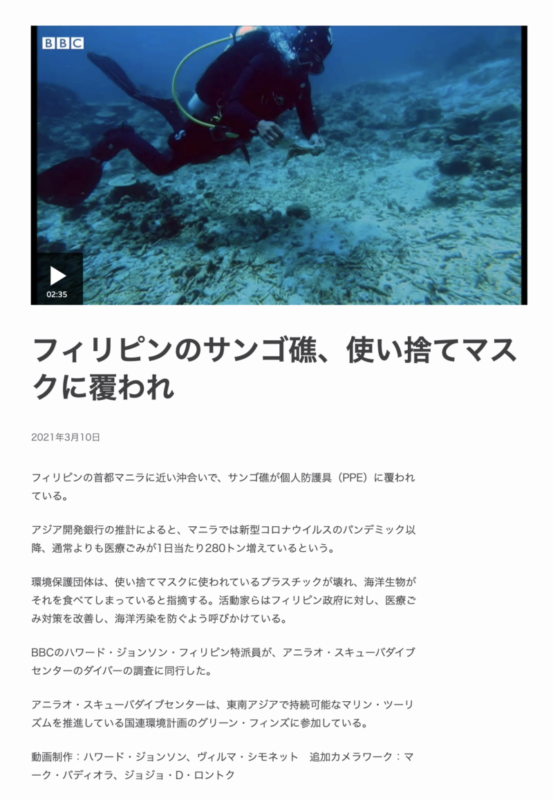 フィリピンのサンゴ礁、使い捨てマスク覆われ