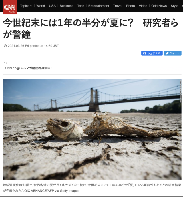今世紀末には1年の半分が夏に？