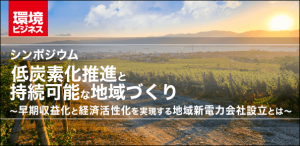 低炭素化推進