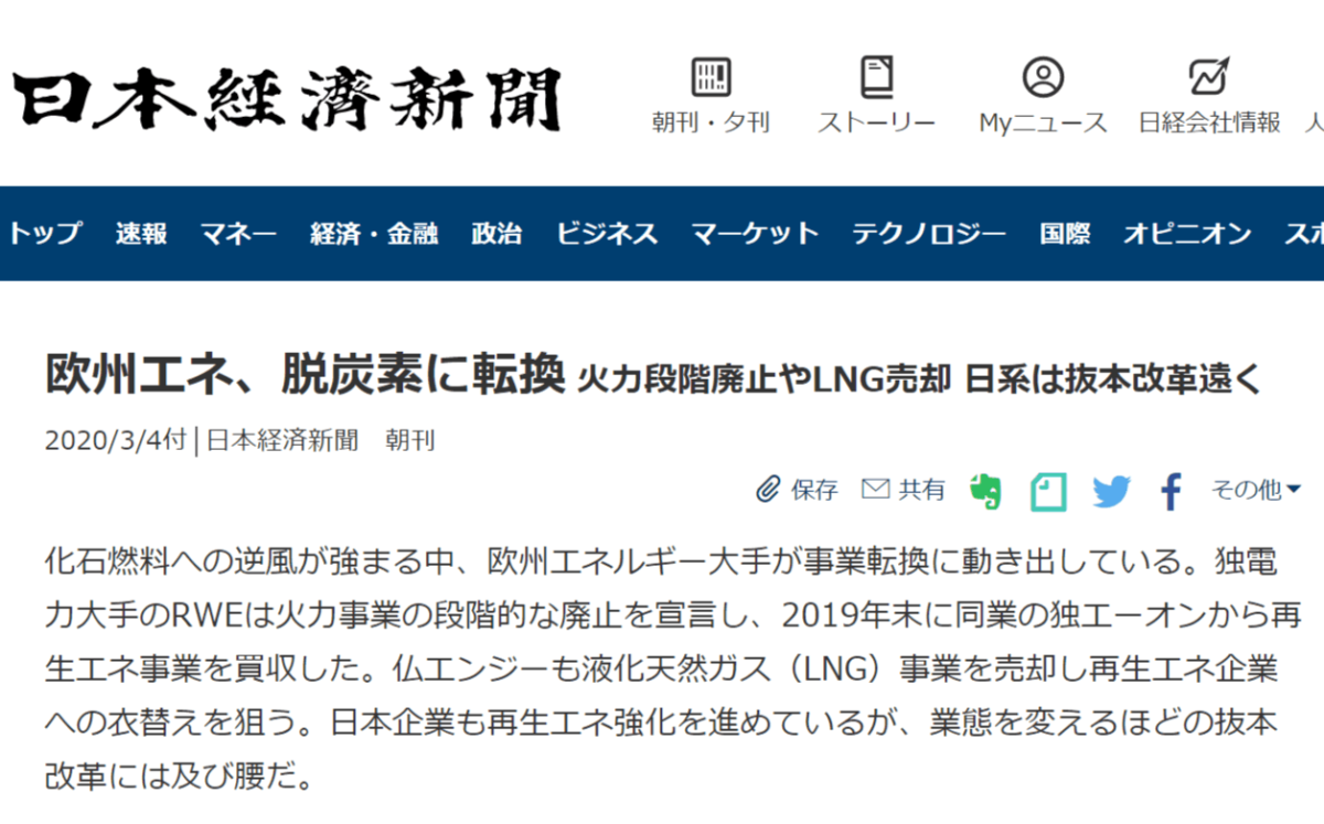 欧州エネ、脱炭素に転換