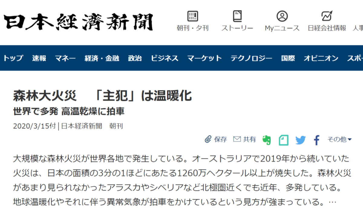森林大火災　「主犯」は温暖化