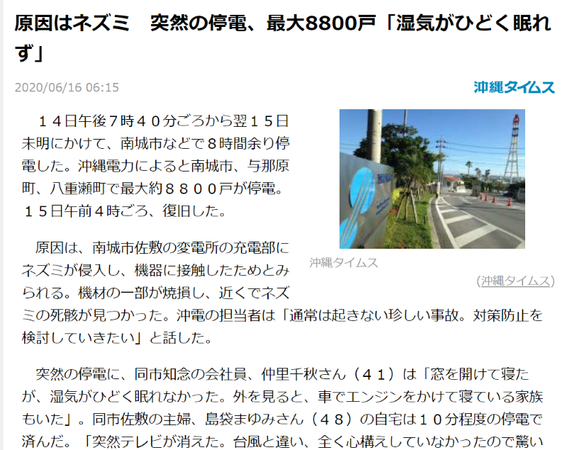沖縄南部で停電