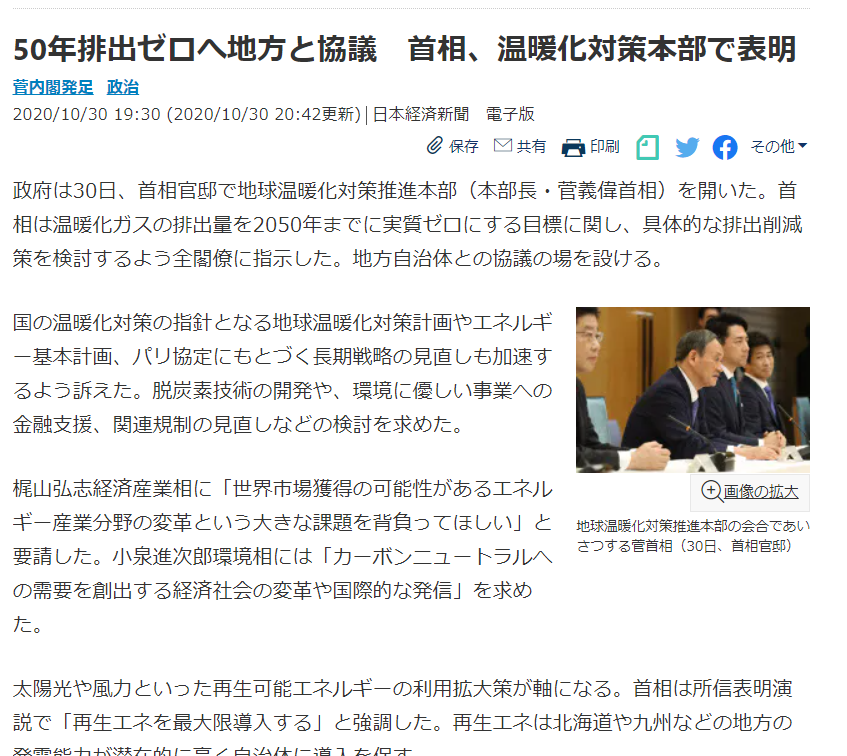 50年排出ゼロへ地方と協議 首相、温暖化対策本部で表明