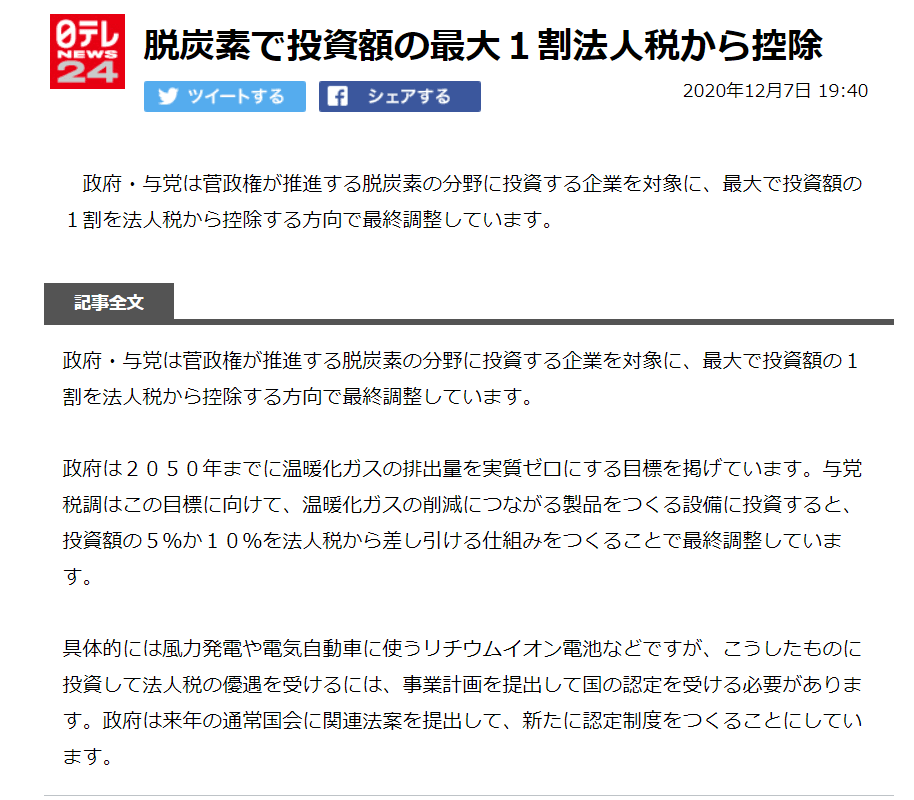 脱炭素投資額の1割控除