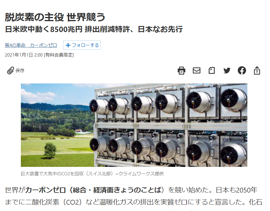 脱炭素の主役 世界競う