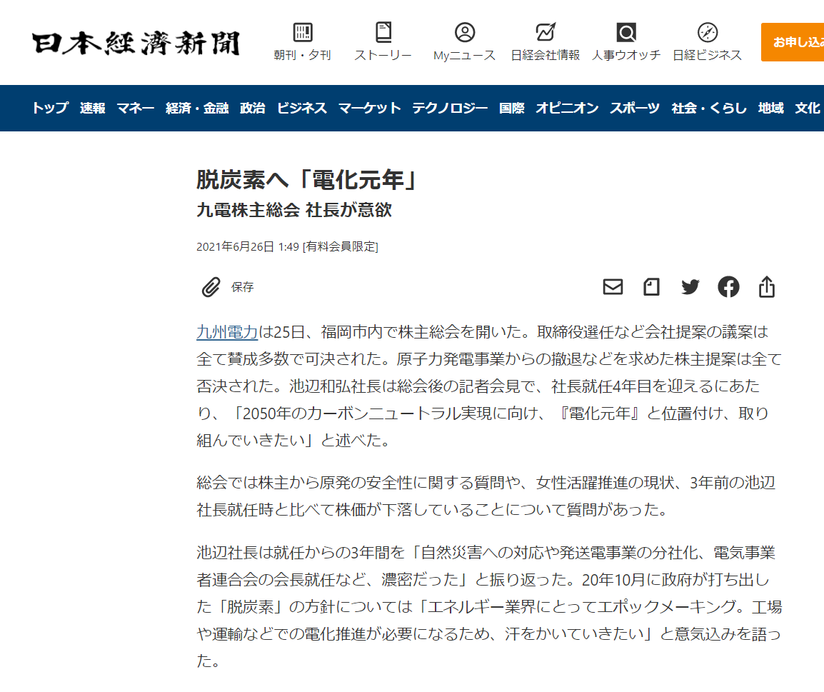 脱炭素へ電化元年