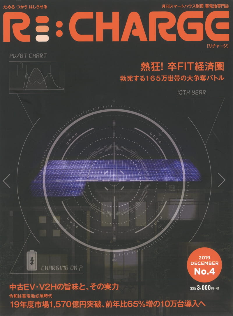 Richarge12月号
