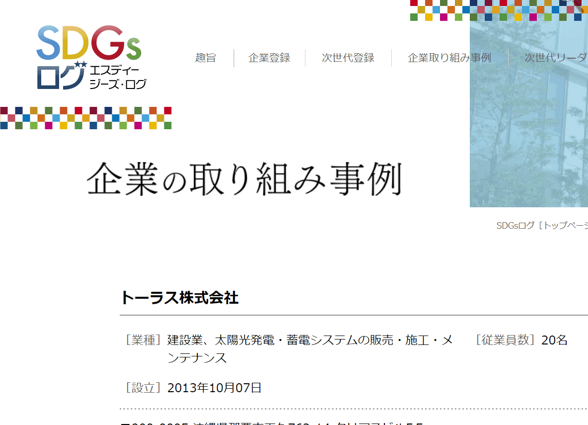 SDGsログ