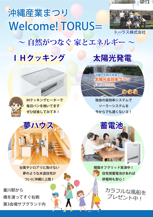 トーラスチラシ