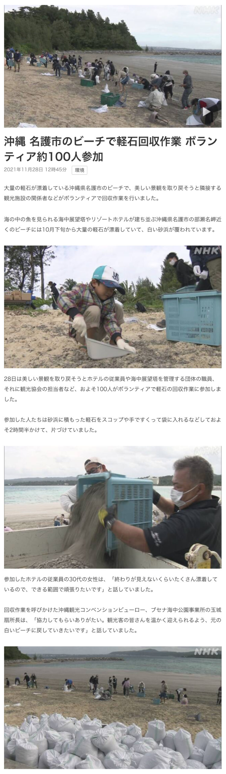 沖縄 名護市のビーチで軽石回収作業 ボランティア約100人参加