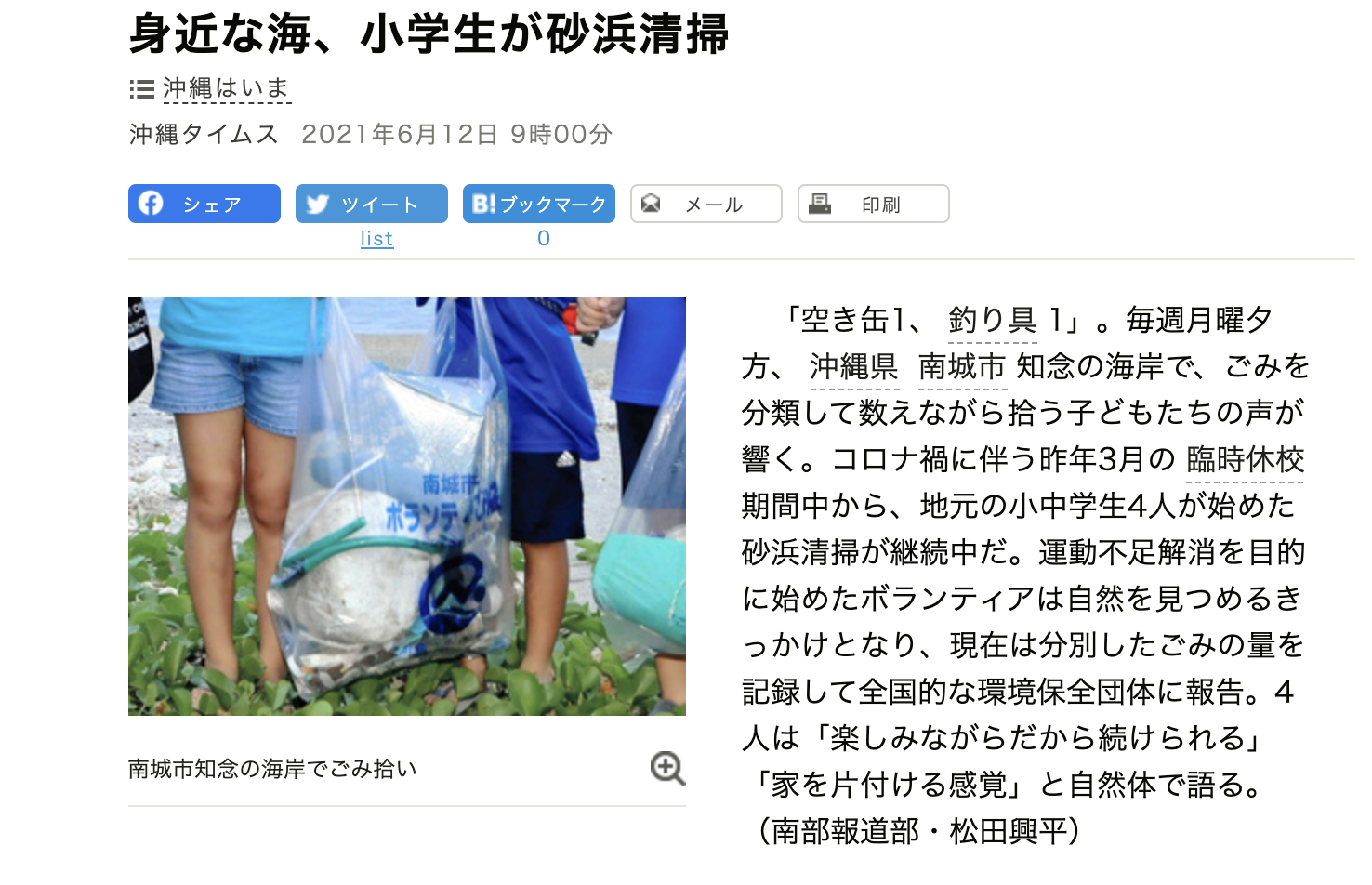 身近な海、小学生が砂浜清掃