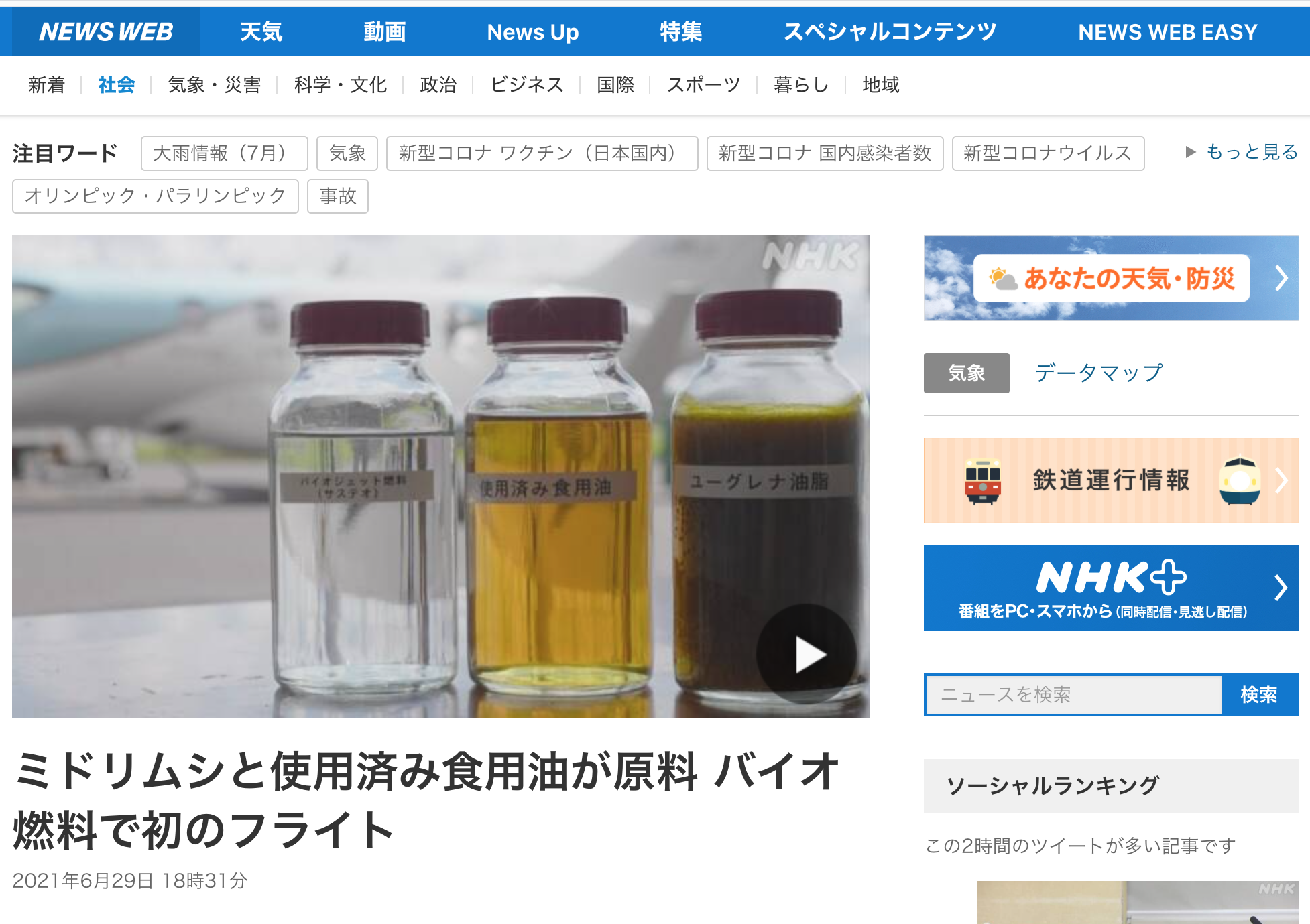 ミドリムシと使用済み食用油で初フライト