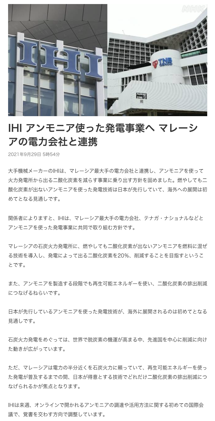 IHI アンモニア使った発電事業へマレーシア電力業者と連携