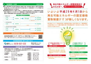 改正FIT法