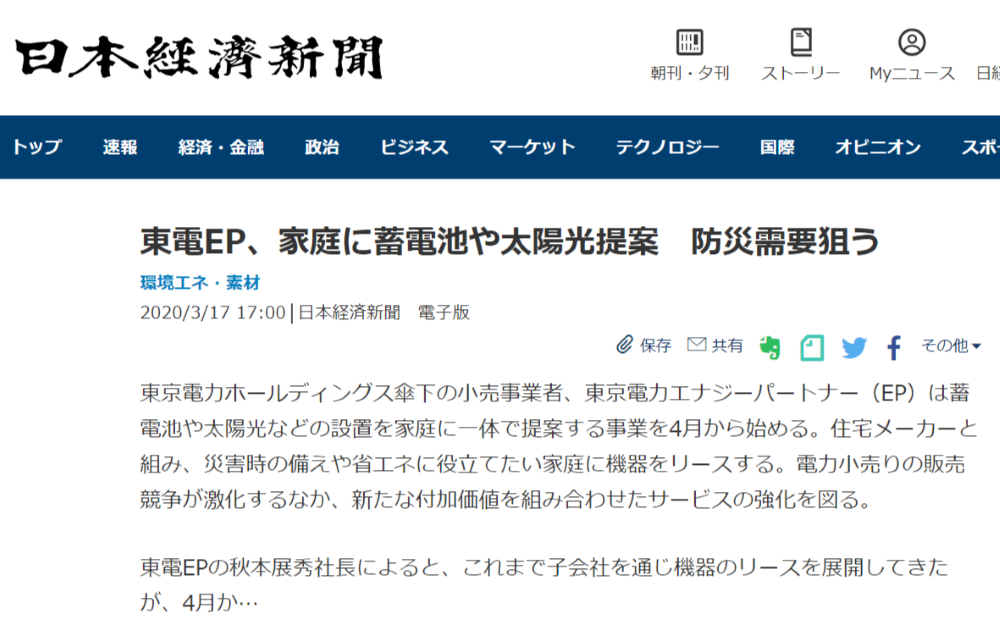東電EP、家庭に蓄電池や太陽光提案