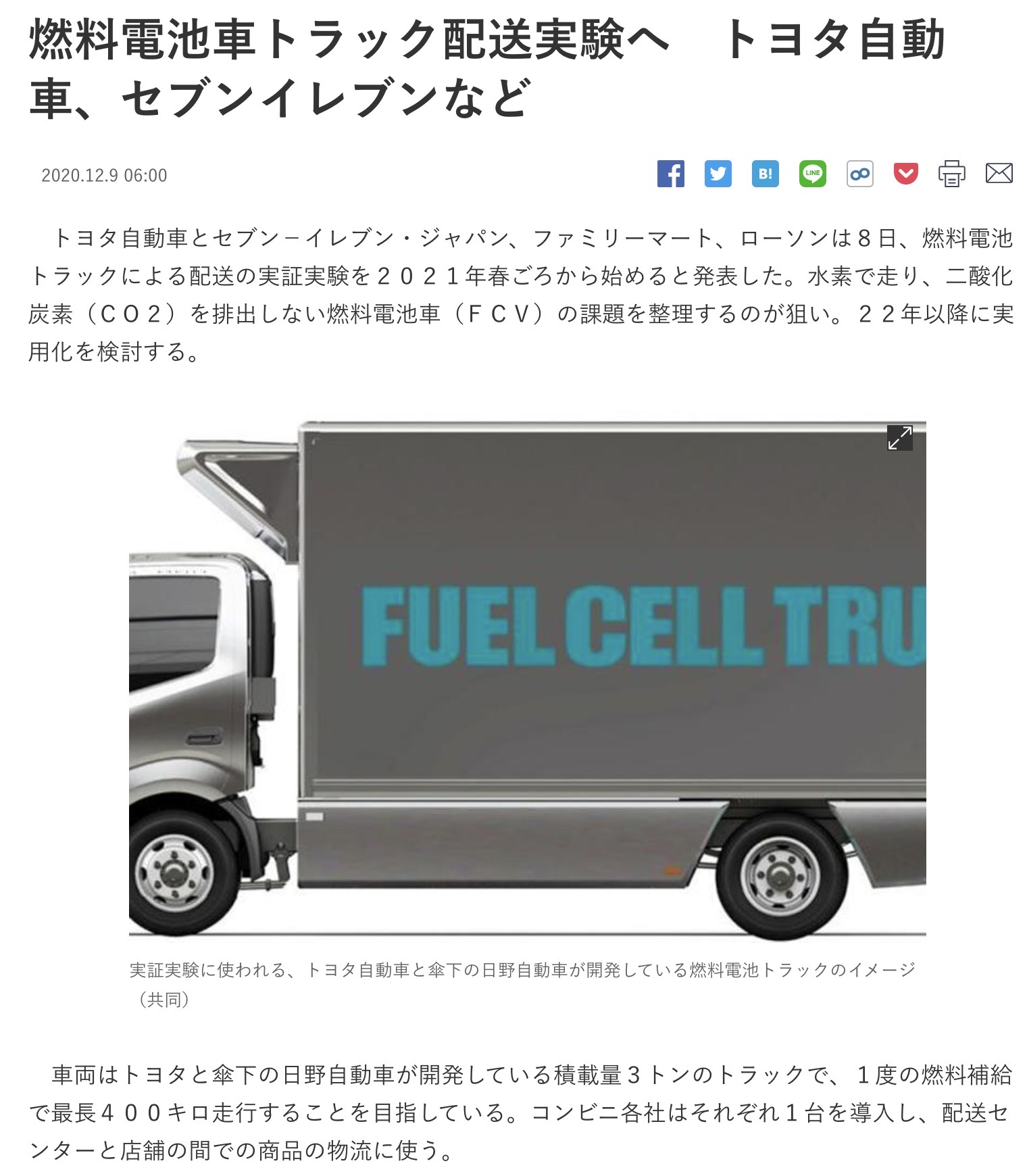 燃料電池車トラック配送実験へ トヨタ自動車 セブンイレブンなど トーラス株式会社